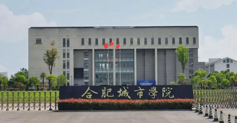 2025年合肥城市學院成人高考/函授專升本招生簡章及報名流程/報名指南一覽——官網最新發布報名入口-圖2