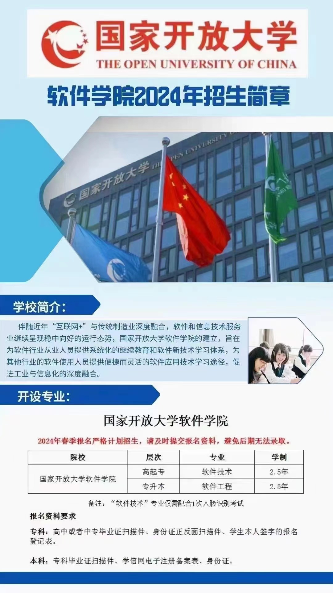 2024年安徽成人高考落榜可以轉(zhuǎn)安徽國家開放大學：免試入學拿證無憂！2025年國家開放大學春季招生簡章！-圖3