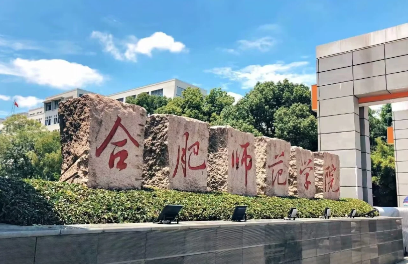 2025年合肥師范學院成人高考/函授本科招生簡章及報名指南一覽-圖2