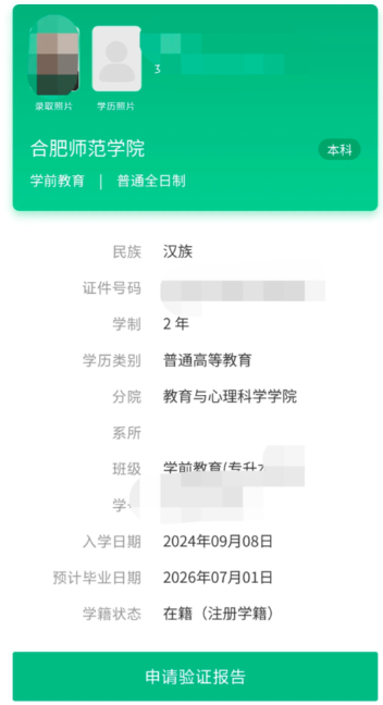 2025年合肥師范學院成人高考/函授本科招生簡章及報名指南一覽-圖6