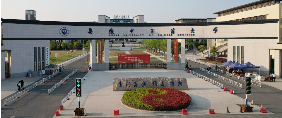 2025年安徽中醫(yī)藥大學(xué)成人高考/函授本科招生簡章及報(bào)名指南一覽-圖2