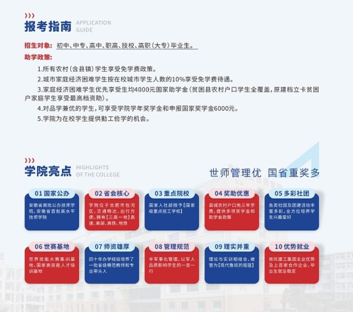 安徽建設學校/安徽建工技師學院-技師-教學管理-專業建設-招生簡章-圖3