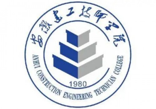 安徽建設學校/安徽建工技師學院-技師-教學管理-專業建設-招生簡章-圖1