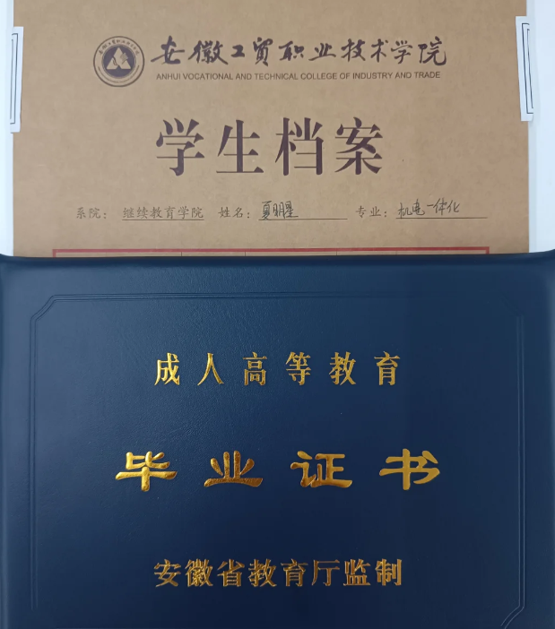 2025年安徽工貿(mào)職業(yè)技術(shù)學(xué)院成人高考/函授（高起專）專科學(xué)歷招生簡(jiǎn)章及報(bào)名指南一覽-圖7