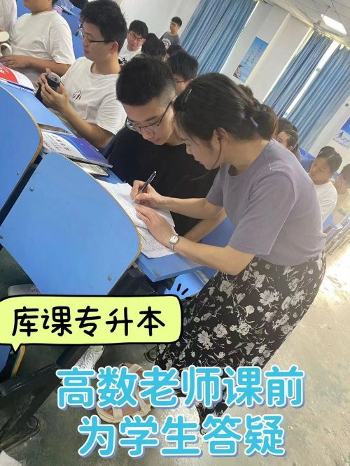 合肥市比較好的普通專升本培訓輔導機構排名top3 - 庫課專升本-圖3