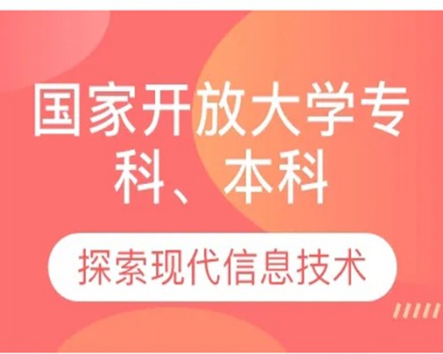 安徽省國家開放大學2025年春季 招生了,免試入學,入學快畢業更早!-圖1