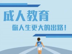 宿州航空職業學院成人高考高起專怎么報名？2025年繼續教育招生簡章-招生專業-圖1