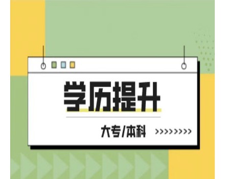 安徽綠海商務職業(yè)學院成人高考高起專怎么報名？2025年院校招生簡章-招生專業(yè)-圖1