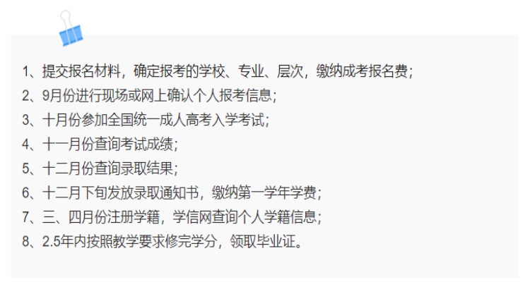 安徽科技學院成人高考高起專怎么報名？2025年繼續(xù)教育招生簡章-圖2