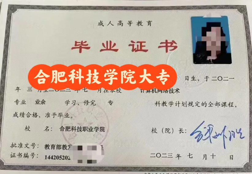 2025年合肥科技職業學院成人高考/函授（高起專）專科學歷招生簡章及報名指南一覽-圖7