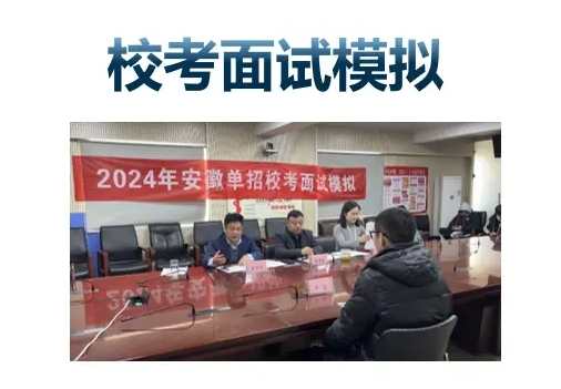 安徽單招/春季高考培訓集訓營——安徽單招網官方入口-圖2