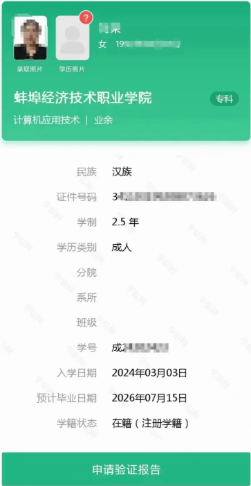 2025年蚌埠經濟技術職業學院成人高考/函授（高起專）專科學歷招生簡章及報名指南一覽-圖7