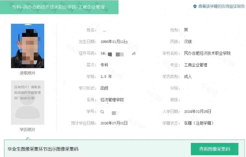 2025年合肥經(jīng)濟(jì)技術(shù)職業(yè)學(xué)院成人高考/函授（高起專）專科學(xué)歷招生簡章及報(bào)名指南一覽-圖7