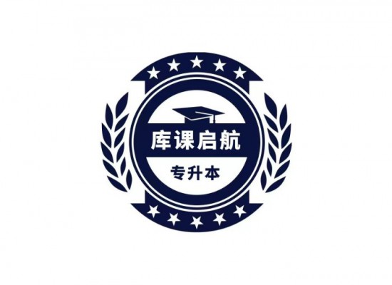 安徽合肥庫課專升本培訓班，一站式服務，助你圓夢本科-圖1