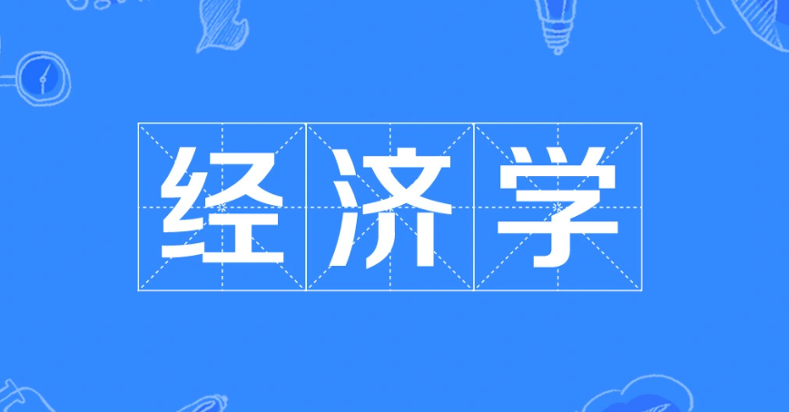 2025年安徽大學自考本科經濟學專業怎么報名？考試科目具體都有哪些？-圖1