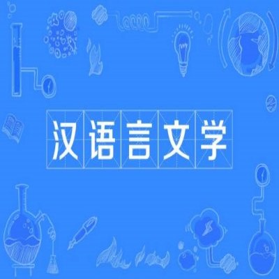 2025年安徽師范大學成人自考本科漢語言文學專業怎么報名？考試科目具體都有哪些？-圖2
