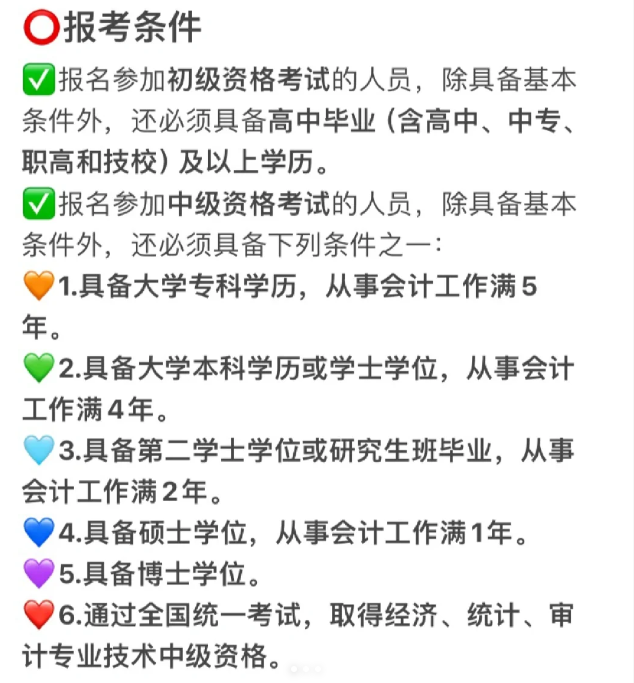 2025年安徽省財會類中級職稱怎么報名？在哪報名？報名條件具體都有哪些？-圖3
