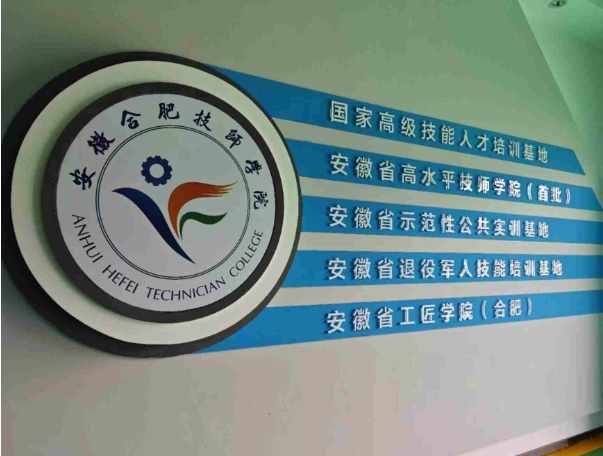 2025年安徽合肥技師學院是公辦院校嗎?學費多少費用？-圖5