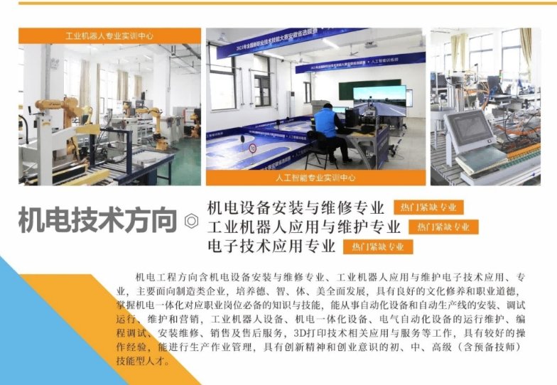 2025年安徽合肥技師學院有哪些專業(yè)適合男生？官方報考入口-圖3