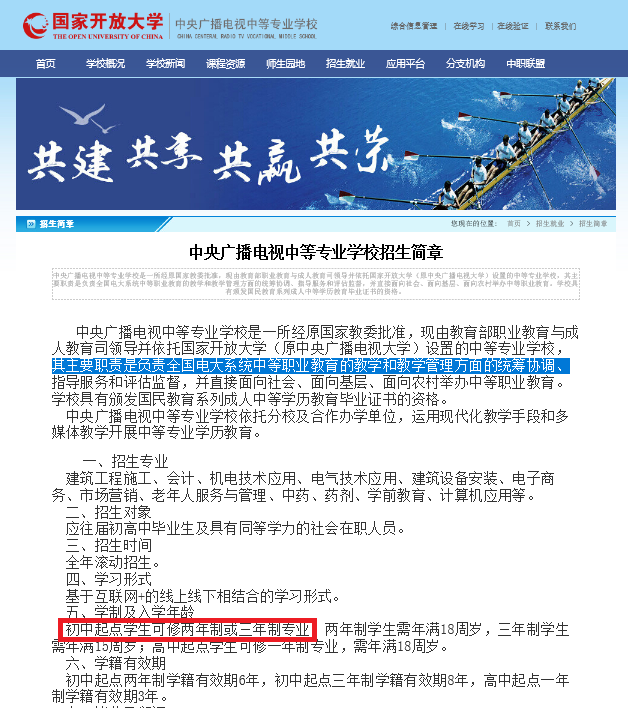 2025年蚌埠市成人電大中專學歷怎么報名？招生專業都有哪些？——官網最新發布報名流程及招生簡章一覽-圖2