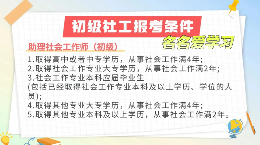 社工初級和中級報考需要什么要求？報名流程？-圖2
