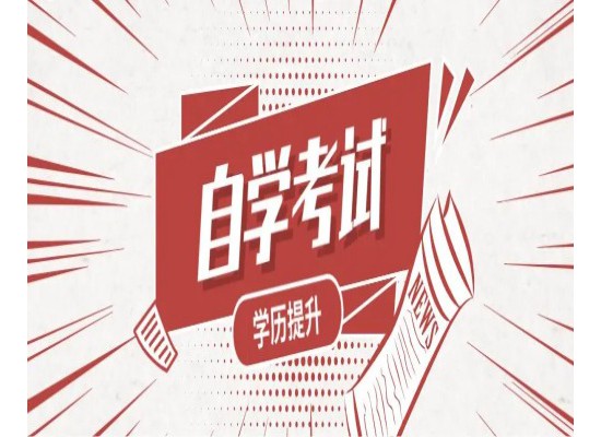 安徽師范大學(xué)小自考本科漢語言文學(xué)怎么報名？（報讀指南+官方指定報考入口）-圖1