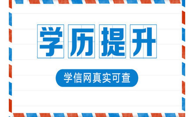 淮北師范大學成考專升本怎么報名？招生專業有哪些？2025年繼續教育招生簡章-圖1