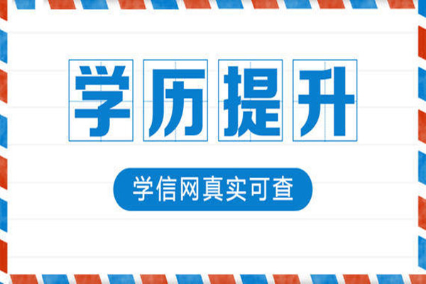 安徽財經大學成考專升本怎么報名？招生專業有哪些？2025年繼續教育招生簡章-圖1