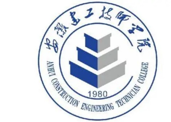 2025年合肥市最好的技師院校推薦——安徽建工技師學院-招生簡章-圖1
