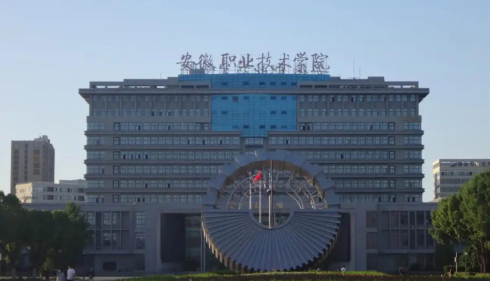 2025年安徽職業技術學院高職單招/分類考試招生專業有哪些？——官網最新發布招生簡章一覽-圖2