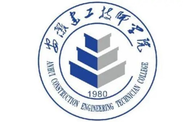 安徽省最好的技工學(xué)院——安徽建工技師學(xué)院（公辦院校+免學(xué)費(fèi)+學(xué)校環(huán)境）-圖1
