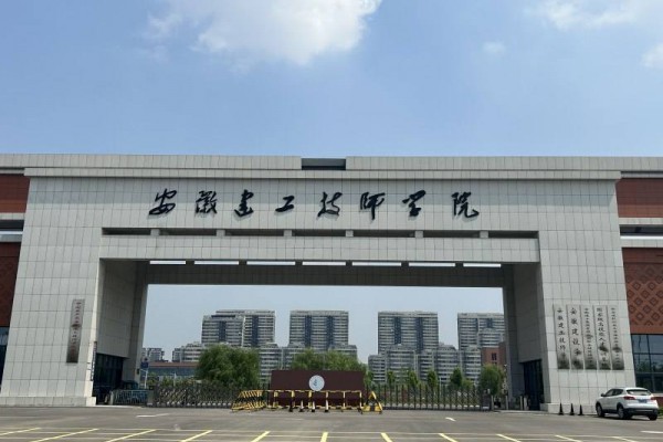 安徽建工技師學院2025年招生簡章-報考指南-圖1