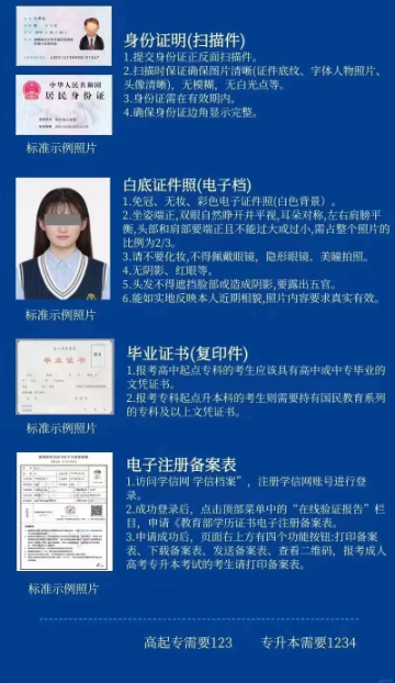 2025年安徽省成人高考/函授專升本計算機科學與技術(shù)專業(yè)怎么報名？——官網(wǎng)最新發(fā)布報名流程一覽-圖3