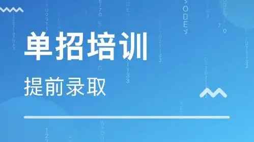 安徽對口/分類考試備考的最佳選擇-安徽單招網(wǎng)培訓(xùn)機(jī)構(gòu)-圖2