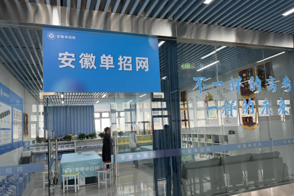安徽省分類考試/對口升學加油站-安徽單招網培訓機構推薦-圖1