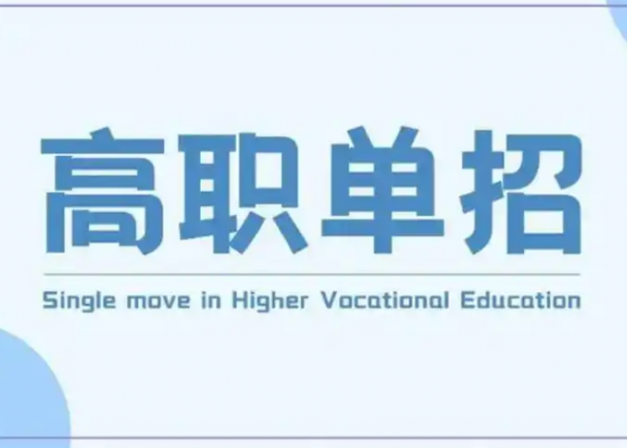安徽單招網(wǎng)培訓(xùn)班：定制化教學(xué)，助力學(xué)子升學(xué)-圖1