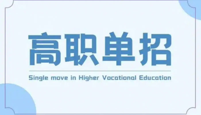 安徽單招網培訓班：專注安徽省分類考試，打造升學新篇章-圖1