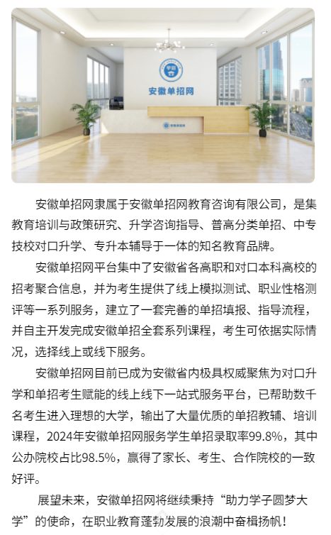 2025年安徽單招網分類考試沖刺集訓營-圖2