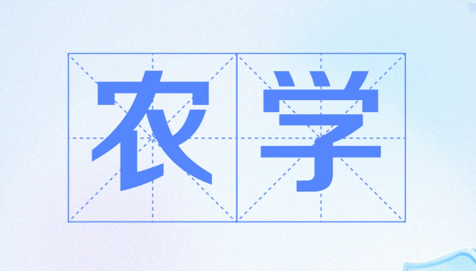 2025年安徽省成人高考/函授專升本農學專業怎么報名？在哪報名？——官網最新發布報考流程一覽-圖1