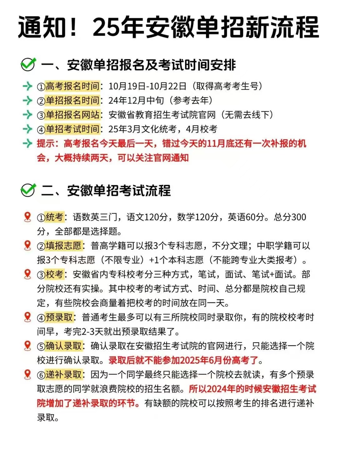 安徽合肥單招的學生成績差可以選擇的寒假集訓(xùn)營——安徽單招網(wǎng)！沖刺2025年分類考試！-圖3
