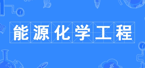 2025年安徽省成人高考/函授專升本能源化學工程專業怎么報名？在哪報名？——官網最新發布報考流程一覽-圖2