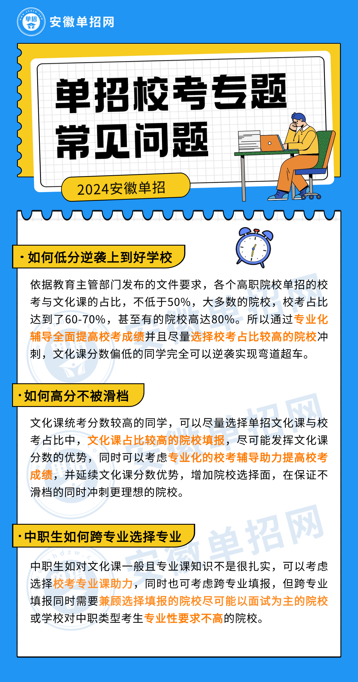 安徽單招網2025集訓營：一站式備考，助力考生騰飛-圖2