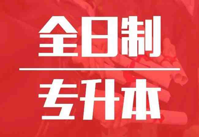 2025年合肥市哪家普通專升本培訓班比較好？強力推薦庫課專升本-圖1