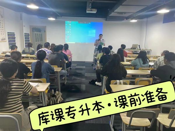 2025年合肥市統招全日制專升本培訓班（升學率高+師資力量強）—庫課專升本-圖5