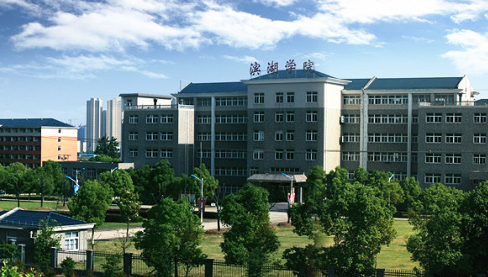 2025合肥濱湖職業(yè)技術(shù)學(xué)院成人高考/函授專科學(xué)歷怎么報名？——最新招生簡章及報名流程一覽-圖2