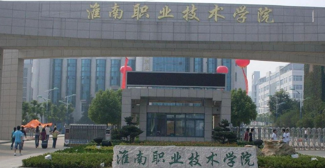 2025年淮南職業技術學院成人高考/函授專科學歷怎么報名？——最新招生簡章及報名流程一覽-圖2
