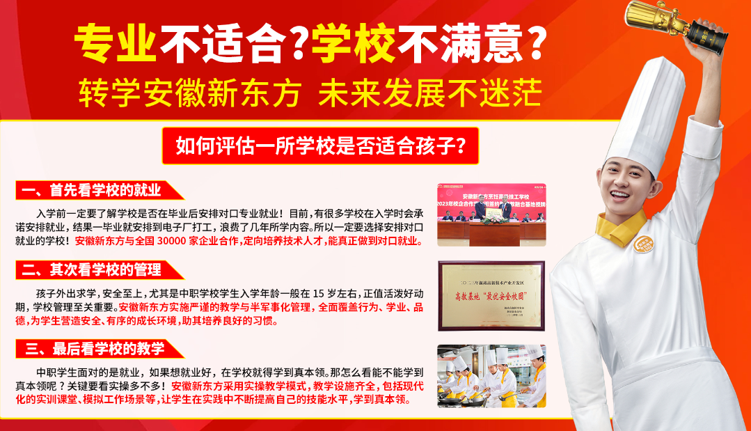 2025年安徽新東方高級技工學校春季/秋季招生簡章及報考流程一覽-圖3