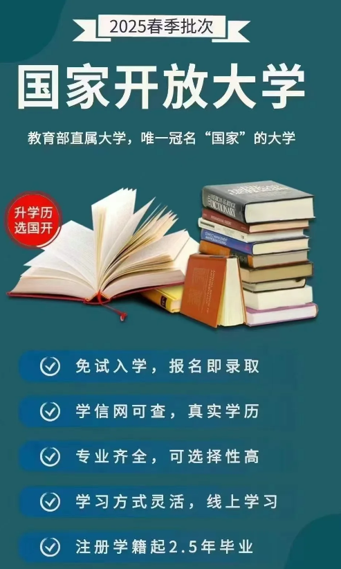 2025年合肥市國(guó)家開(kāi)放大學(xué)(電大)怎么報(bào)名？官方報(bào)名入口-圖5
