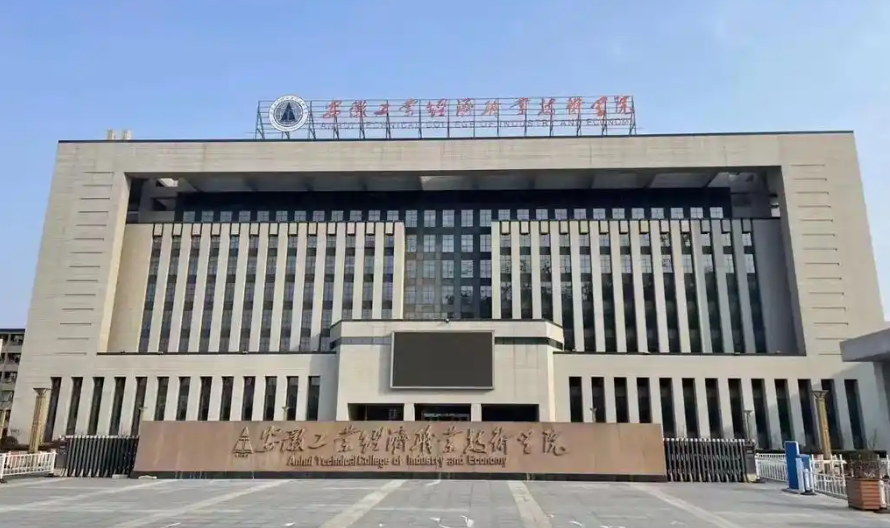 2025年安徽工業經濟職業技術學院高職單招/分類考試需要多少分才能考上？校考占比是多少？招生專業有哪些？-圖2