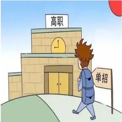 2025年安徽單招網(wǎng)官方集訓(xùn)營(yíng)-圖4